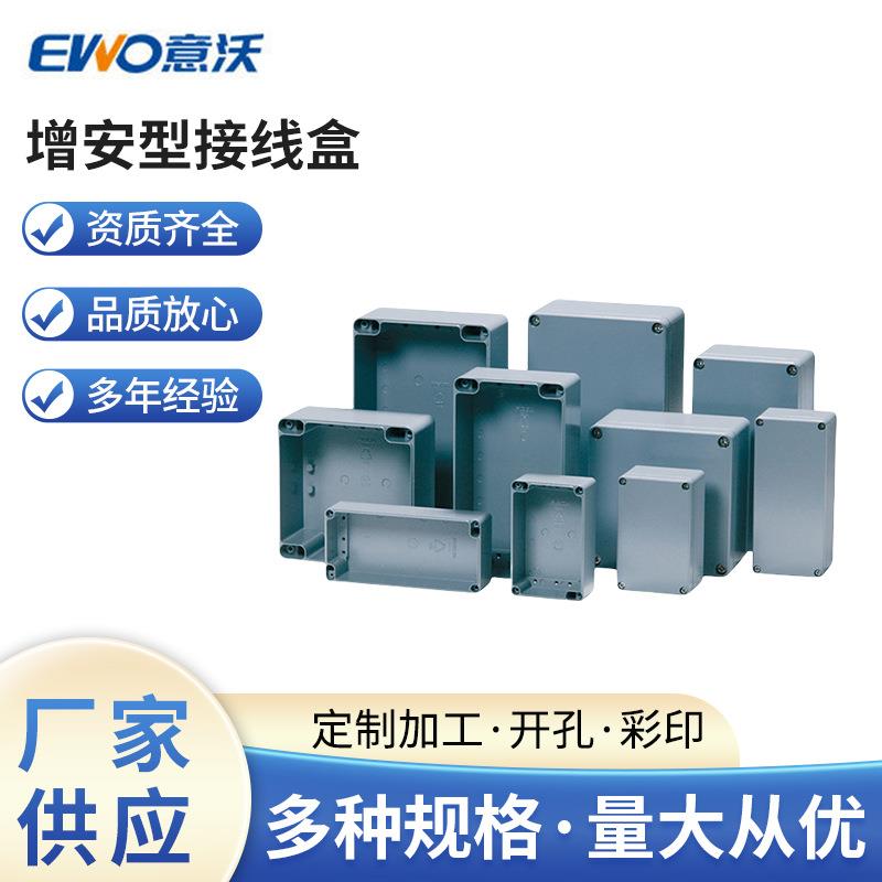 alx080806增安型接线盒,接线盒,铸铝接线盒,GA铸铝接线盒