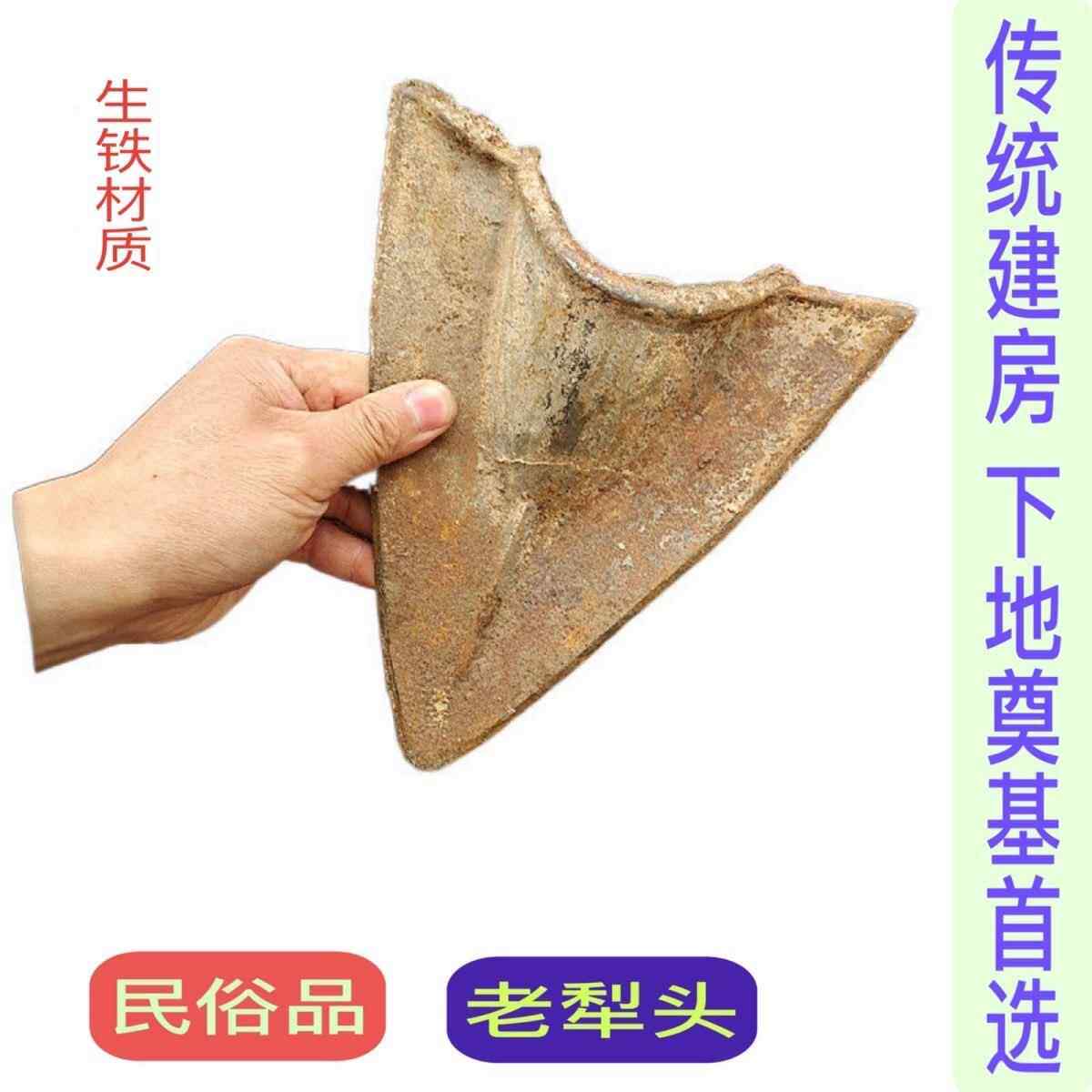 铁犁头耕地犁犁头犁铧生铁犁头70年代民俗修建下地基用犁尖无残品