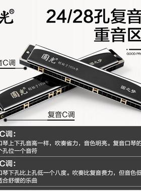 国光国之梦口琴24复28音重音CTHK调初学者儿孔专业童演奏级乐器男