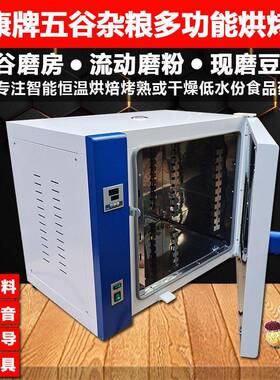 通康五谷杂粮低温烘焙机芝麻商用全自动烘烤箱干燥箱材烘干机