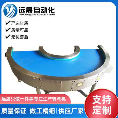 远晟厂家非标小型电商制造工业专用转弯输送机 180度导轮转弯机