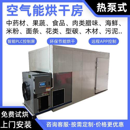 螃蟹冷干热干空气能烘干房扇贝热泵烘干机墨鱼烘炉海螺除湿烘干箱