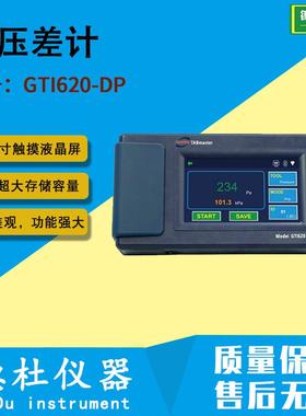 微压差计 GTI620-DP压差表 微压差计2024