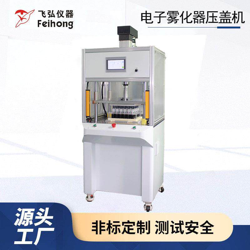 电子雾化器压盖机烟弹的油杯和底座压合组装机电子火因压盖机工厂