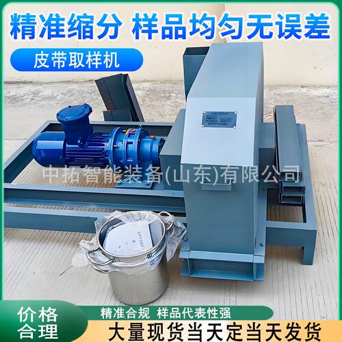 皮机带取样机粉尘采样器设备石子取样自全自皮带中部动皮带中部取