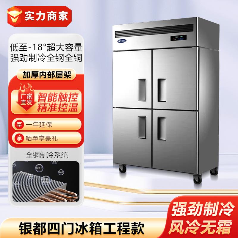 四门冰箱商用六门风冷冷藏冷冻冰柜酒店食堂厨房保鲜柜工程款
