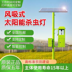 盛驰物联网风吸式太阳能杀虫灯诱虫灭蚊户外果园农用茶园红外计数