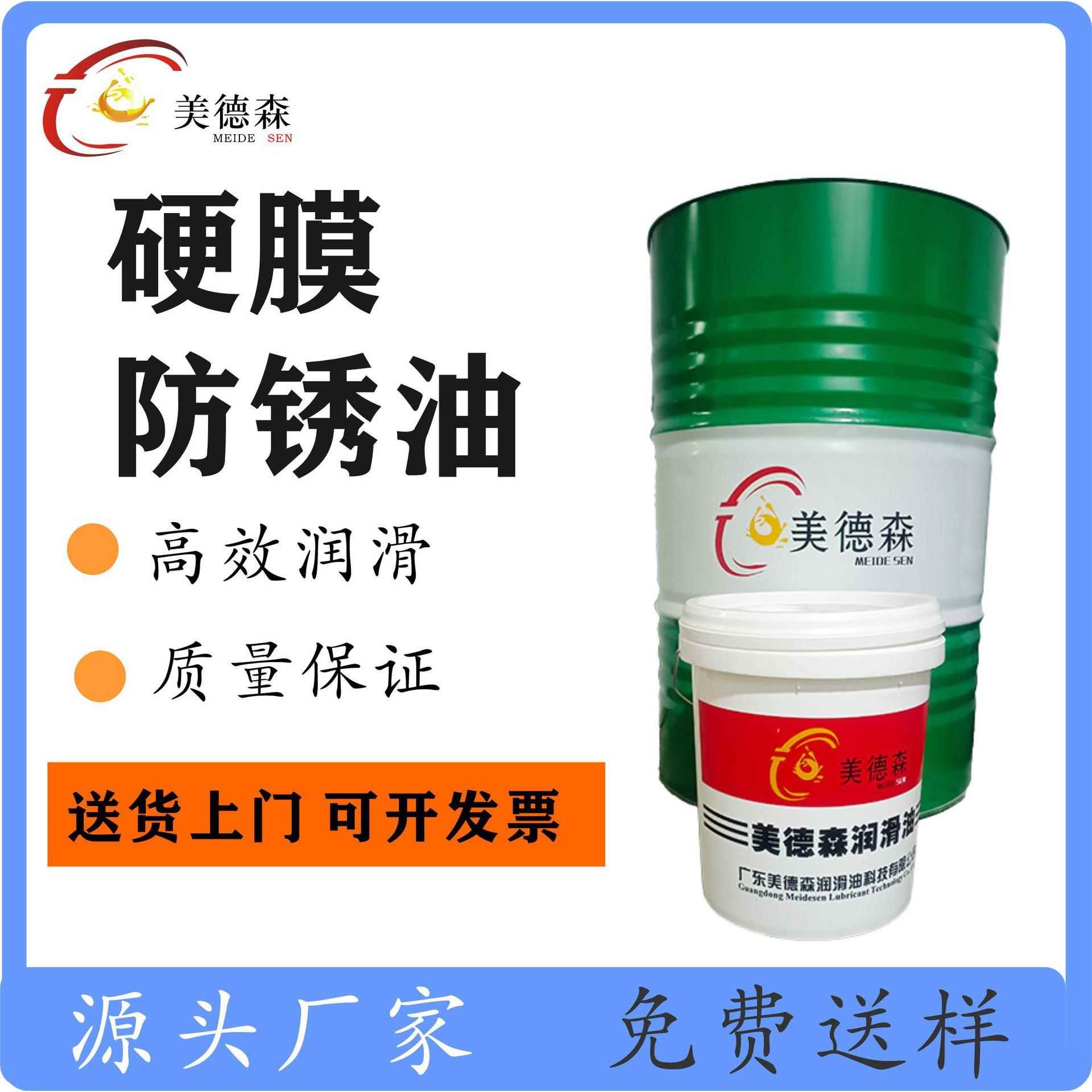 美德森金色硬膜防锈油金属表面处理硬膜防锈油长效挥发性防锈油