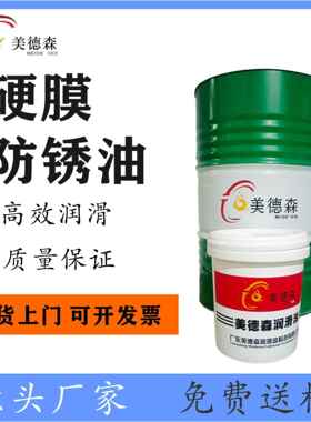 美德森金色硬膜防锈油金属表面处理硬膜防锈油长效挥发性防锈油