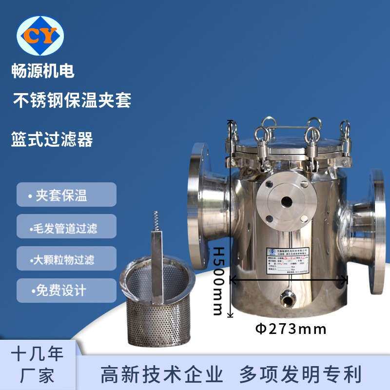 厂家非标定篮式夹套过滤器不锈钢保温过滤器管道过滤器
