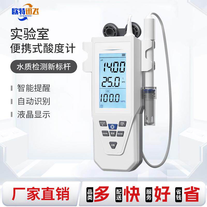 便携式PH计数显酸度计实验室高精度水质酸碱度检测仪ph值测试仪