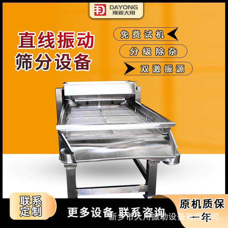 高频直线筛 安装方便 重量轻 二氧化钛分选筛 ZW1025型钢球分级机