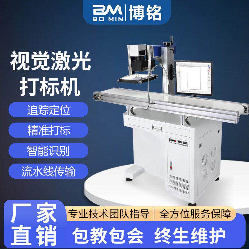 CCD摄像头视觉识别激光打标机塑料金属件自动化流水线飞行打标机