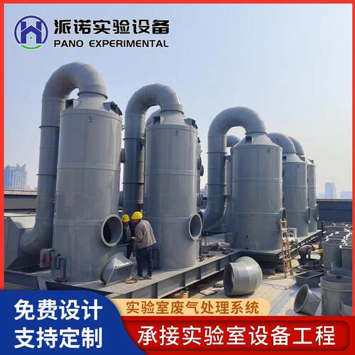 实验室废气处理系统氮氧化物酸碱废气中和净化设备PP喷淋塔