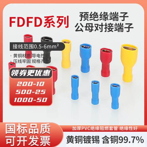 KT凯士通FDFD5.5-187-250-375全绝缘母接头冷压接线端子500只