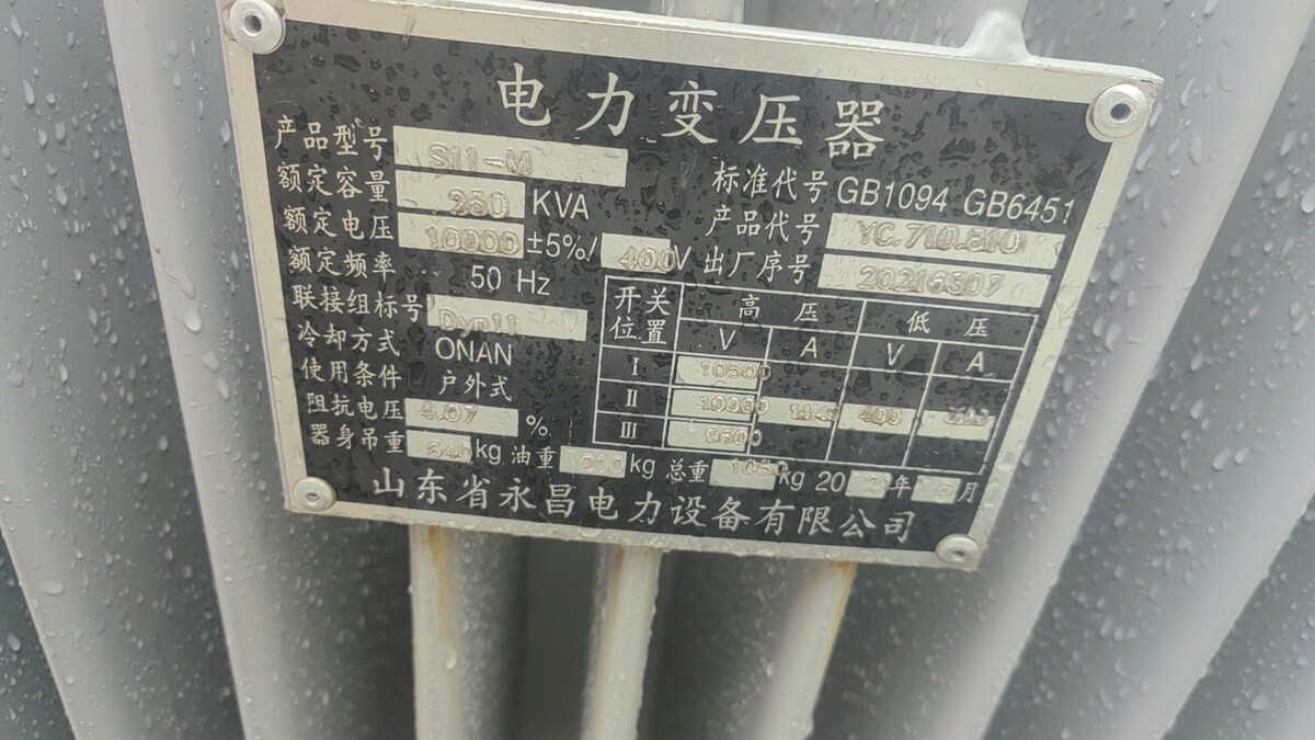 6月5日六安处置4台报废原装芯变压器六安网络拍卖公告