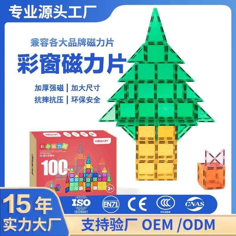 棱镜款磁力片造型儿童益智磁性积木玩具早教拼图磁吸创意拼搭收纳