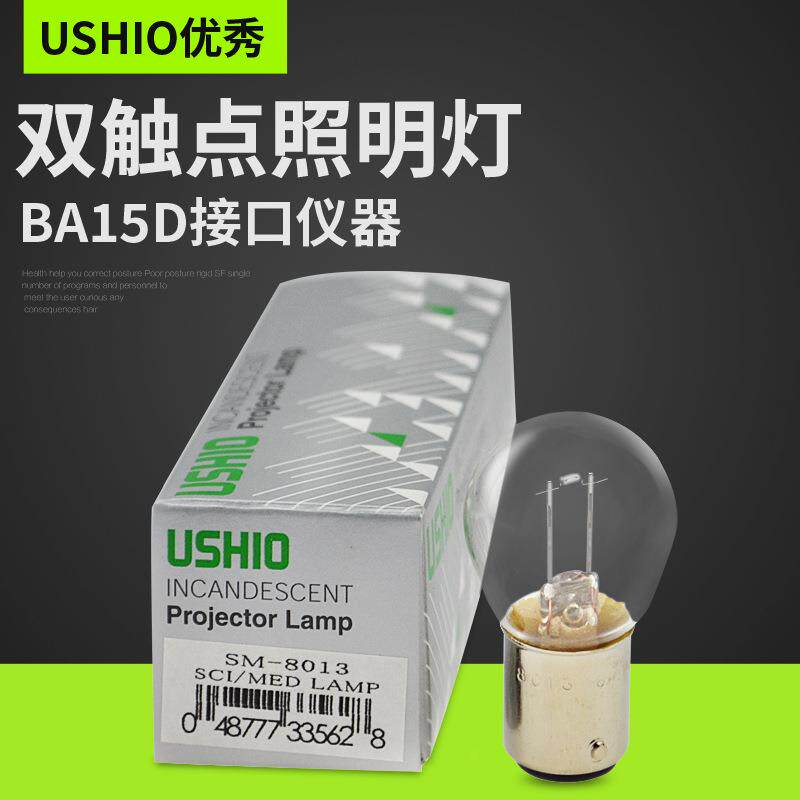 优秀USHIO SM-8013双触点卡口灯泡6V10W BA15D SM-8013