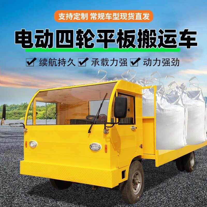 电动四轮平板车仓库物流到货周转车厂区拉货搬运运输车1-20吨定制