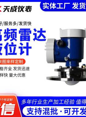 80G高频雷达液位计厂家供应智能导波雷达液位计雷达物位计液位计