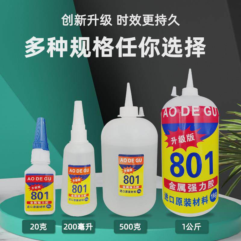 801浓稠强力胶万能瞬间胶水无白化 粘接塑料金属橡胶皮革点钻