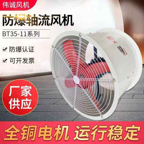 BT35-11-11.2A管道防爆轴流式通风机 固定式带轮子防爆加压送风机