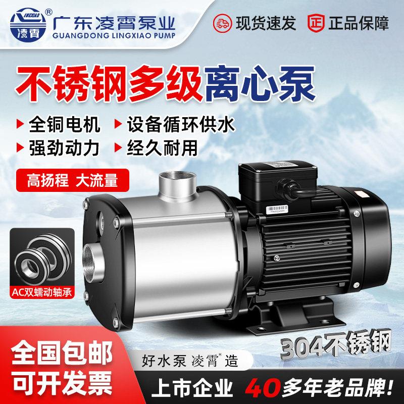 凌霄多级离心泵不锈钢大流量空气能热水循环帮浦高扬程设备增压水