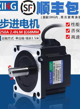 86步进电机2.4N扭矩/驱动步进电机86BYG250A长68MM四线雕刻机钻床