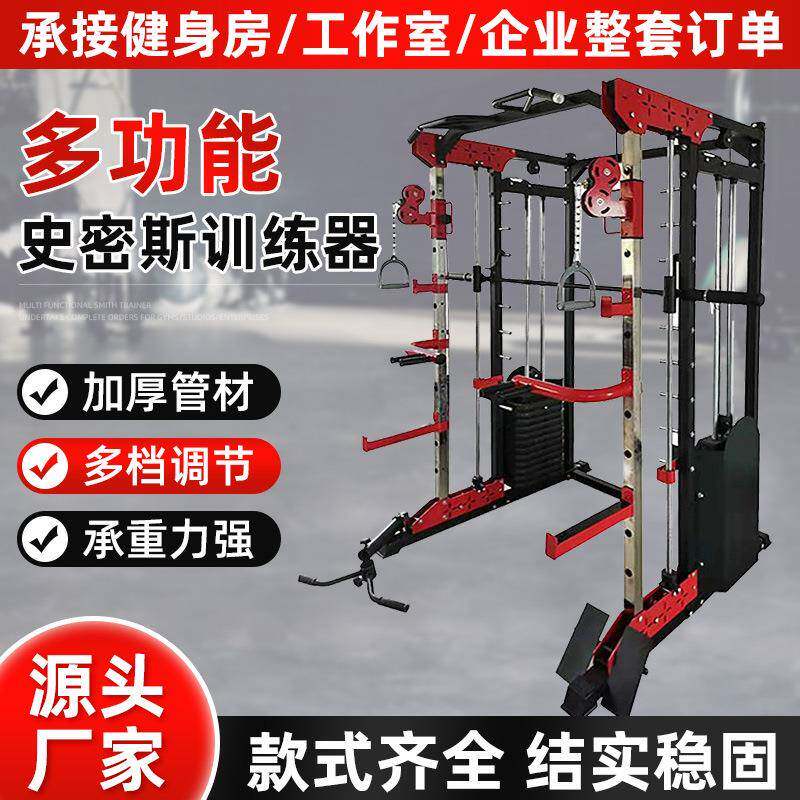 史密斯机深蹲架卧推杠铃龙门架健身器材商用家用多功能综合训练器