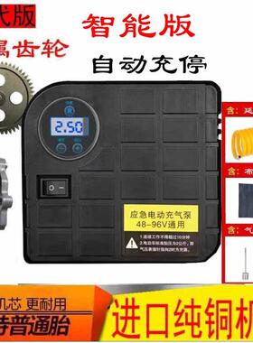 电动车电动打气机48V60V72通用 电瓶三轮车家用可携式车载轮胎打