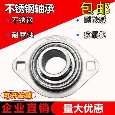 304不锈钢冲压座带轴承 SBPFL202 SPFL203 SPFL204 PFL205 PFL206