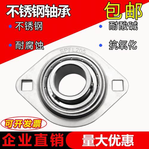 304不锈钢冲压座带轴承 SBPFL202 SPFL203 SPFL204 PFL205 PFL206