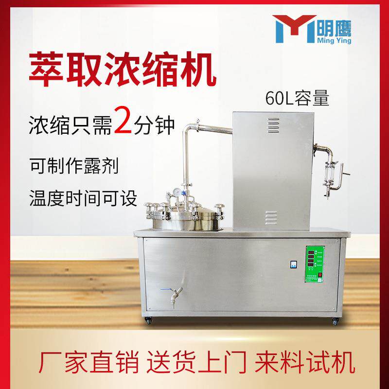 小型实验室萃取浓缩机多功能水提蒸馏提取中药材植物浓缩机