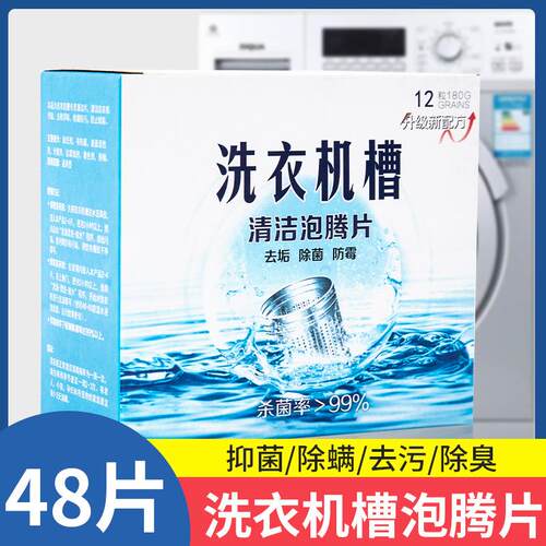 Washing machine drum cleaner effervescent tablets, for clean