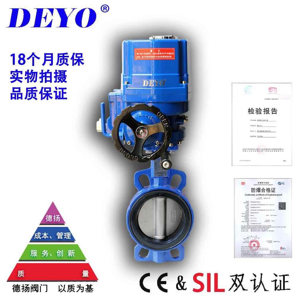 D9E71X防爆电动蝶阀 软密封对夹 DN50/80/100/150/200开关调节阀
