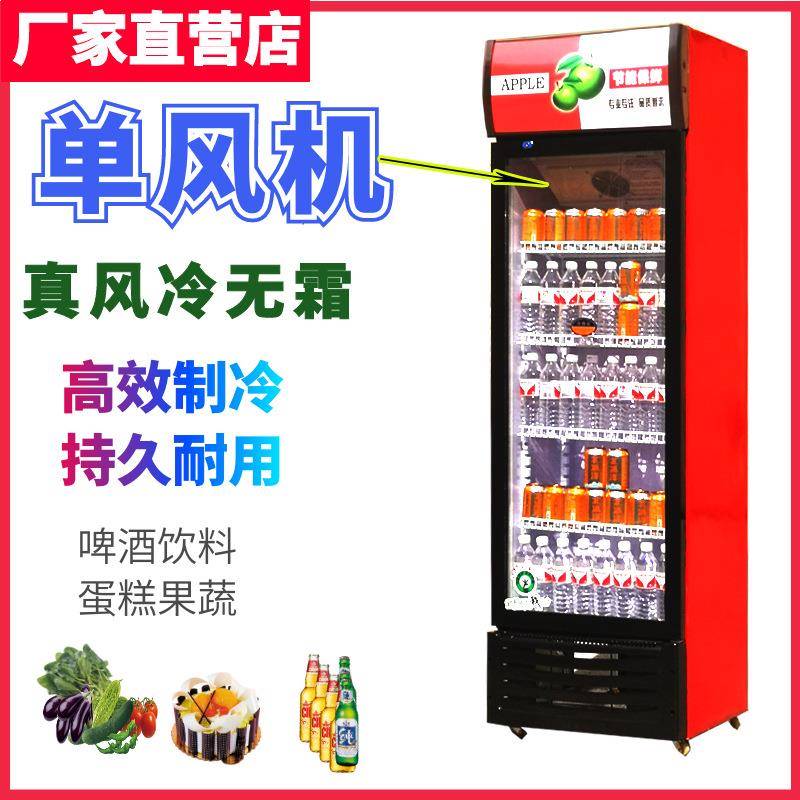 商用超市饮料风冷展示柜啤酒立式冰柜玻璃门保鲜单双门水果冷柜