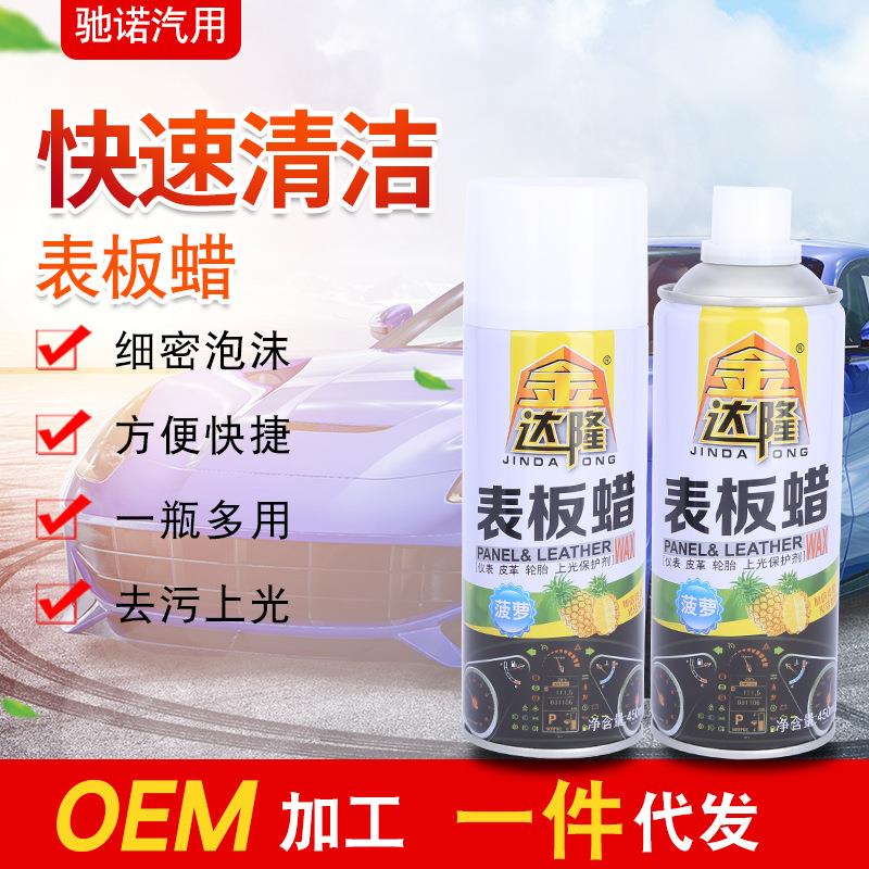 现货供应表板仪表汽车内饰车漆皮革轮胎保护剂去污防尘家用皮具