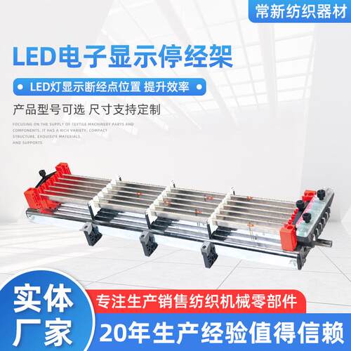 织机断经停车装置 六列八列十列停经架停经架 纺织机械配件