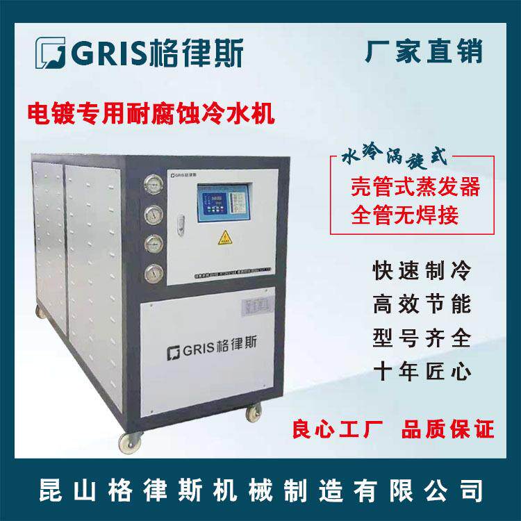 江苏电镀冷冻机组供应24P水冷涡旋式工业冷水机箱式冰水机