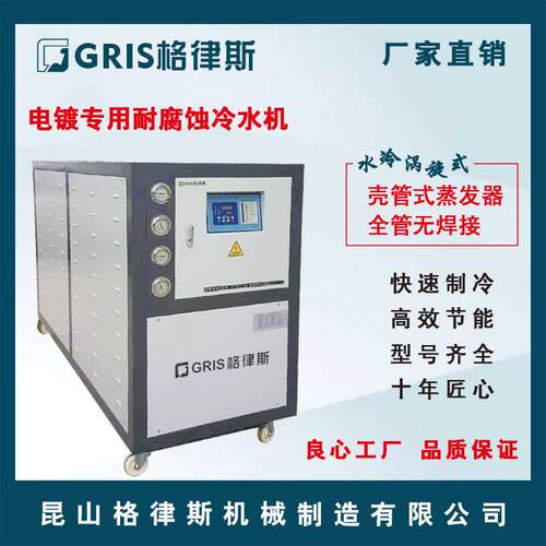 江苏电镀冷冻机组供应 24P水冷涡旋式工业冷水机 箱式冰水机