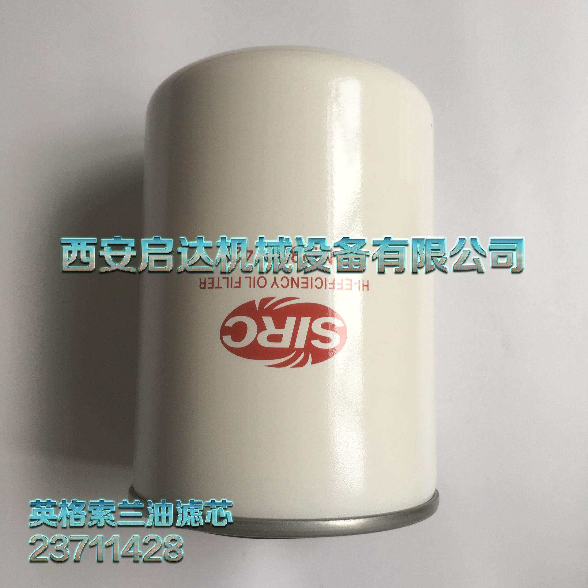 适用英格索兰油滤芯23711428 英格索兰空压机油滤机油过滤器