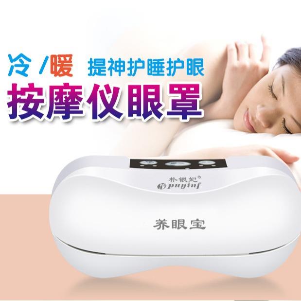 朴银妃眼罩冰敷热敷睡眠遮光蒸气冷暖眼部护理眼眼部按摩器按摩