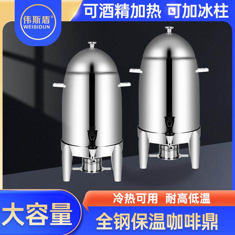 不锈钢果汁鼎自助餐饮料分配器保温容器咖啡鼎酒店商用保冷保温