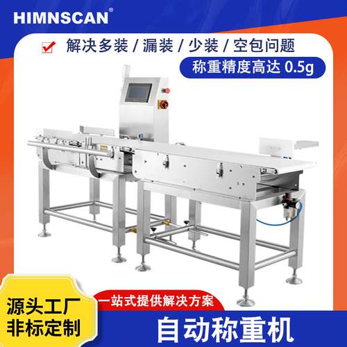 高精度食品称重机 流水线智能自动剔除检重秤 产品超重缺漏皮带秤