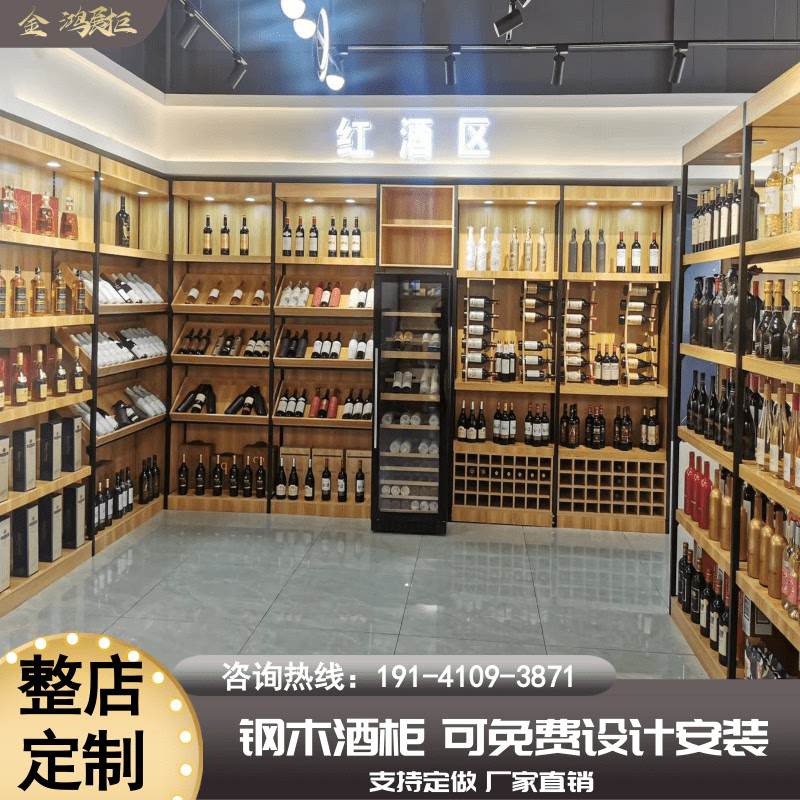 定制烟酒柜展示柜钢木货架超市便利店高档红酒白酒柜多功能陈列柜