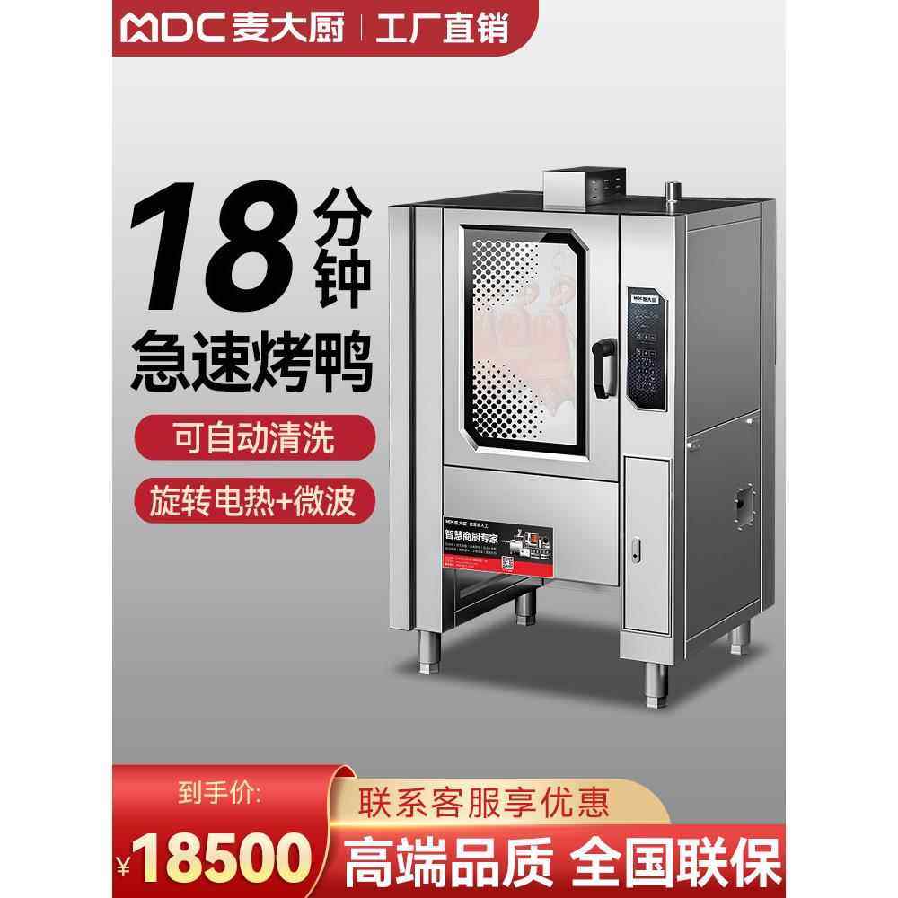 麦厨快速烤鸭炉商用全自动烤鸡烤鸭多功能电烤箱旋转挂炉电烤箱,清洗/食品/商业设备,烤禽炉/烤鸭炉/烤鸡炉,淘宝优惠券,粉丝福利购,淘宝优惠卷