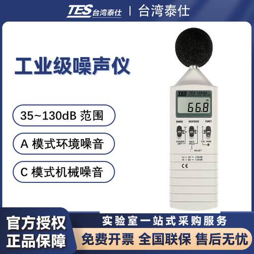 台湾泰仕数显高噪音计噪声测试仪灵敏分贝检测仪器声级计工业家用