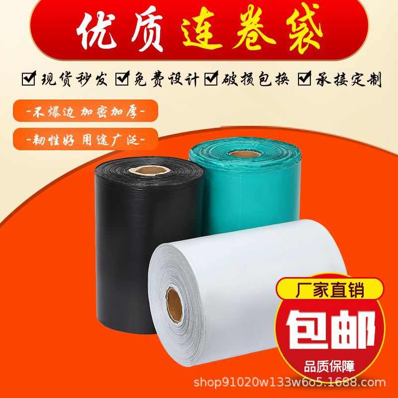 快递连卷袋单边预口自动电商打包机用黑色服装打包袋包邮厂家直销
