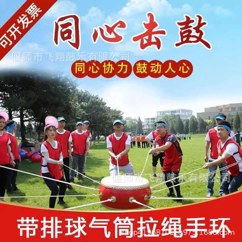 户外拓展训练同心鼓道具击鼓颠球鼓动人心团队趣味运动会器材板鼓