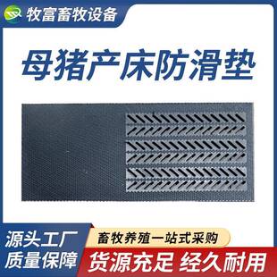 母猪产床防滑垫公猪采精垫保育床防滑橡胶垫加厚猪人工授精保温垫